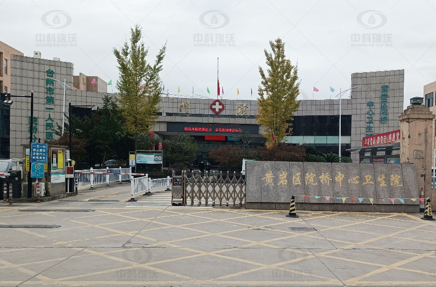 浙江省臺州市黃巖區(qū)某中心醫(yī)院中科瑞沃實驗室污水處理設備安裝調(diào)試完成